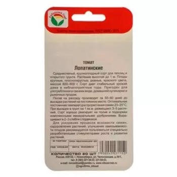 Семена Томат "Лопатинские", 20 шт