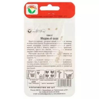 Семена Томат "Медовый спас", среднеспелый, индетерминантный,высокорослый,20 шт