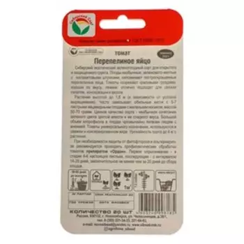 Семена Томат "Перепелиное яйцо", 20 шт