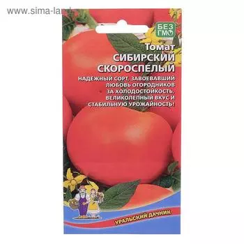 Семена Томат "Сибирский Скороспелый", 20 шт