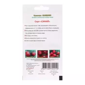 Семена Томат "Синий", 5 шт