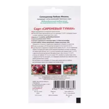Семена Томат "Сиреневый туман", 0,03 г