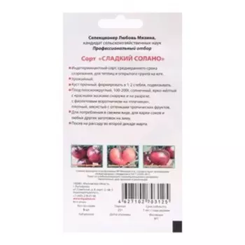 Семена Томат "сладкий "Солано", 5 шт