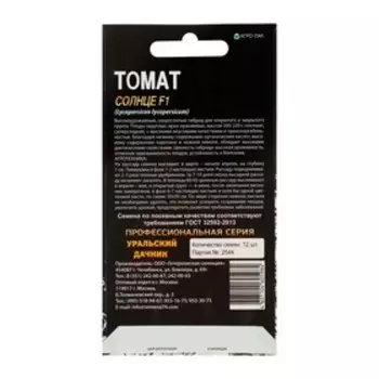 Семена Томат "Солнце" F1, 12 шт
