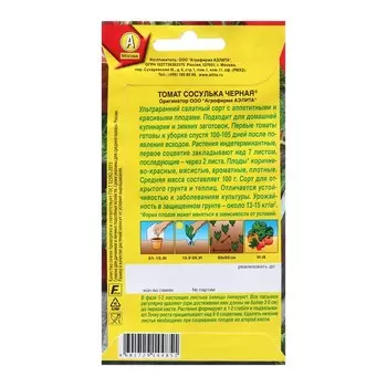 Семена Томат Сосулька черная ® Р Ц/П 20шт