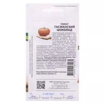 Семена Томат "Тасманский Шоколад", F1, 10 шт