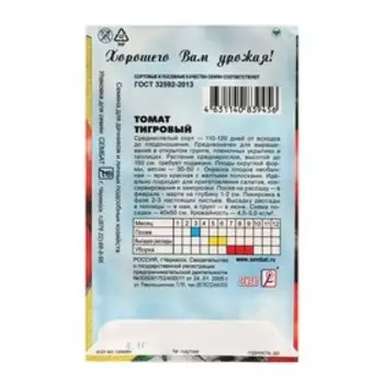 Семена Томат "Тигровый", 0,1 г