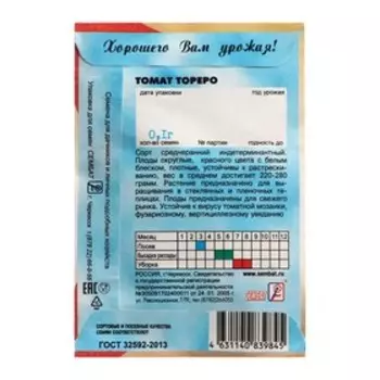 Семена Томат "Тореро", 0,1 г