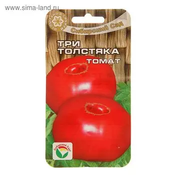 Семена Томат "Три толстяка", среднеспелый, 20 шт