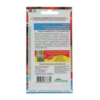 Семена Томат "Непасынкующийся Цилиндрический" массой 80-100г. Детерминантный,низкорослый, 20 шт.
