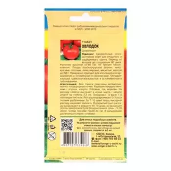 Семена Томат "Урожай удачи" "Холодок", 0,1 г