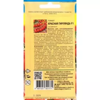 Семена Томат "Красная гирлянда", F1, 0,05 г