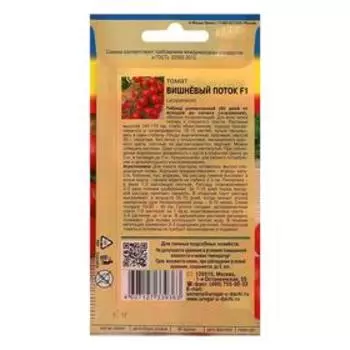Семена Томат "ВИШНЁВЫЙ ПОТОК" F1 0,1гр.