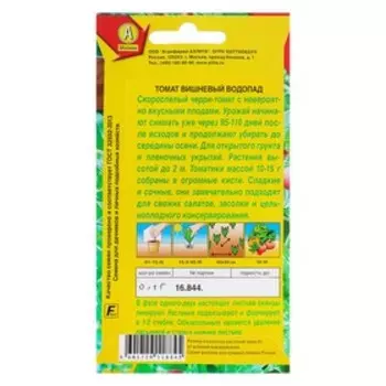 Семена Томат "Вишневый водопад" округлый, малиновый, скороспелый, 0,1 г