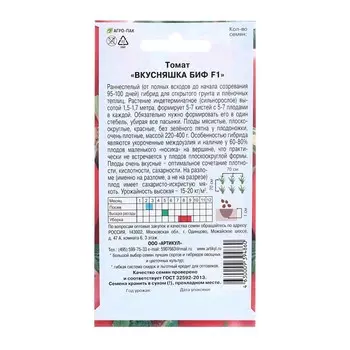 Семена Томат "Вкусняшка БИФ", F1, 0,05 г