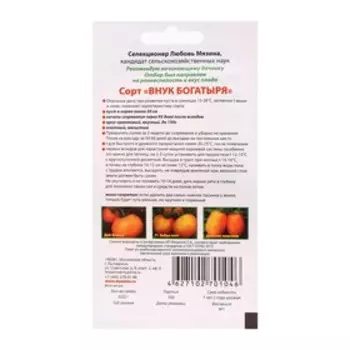 Семена Томат "Внук богатыря", 0,02 г