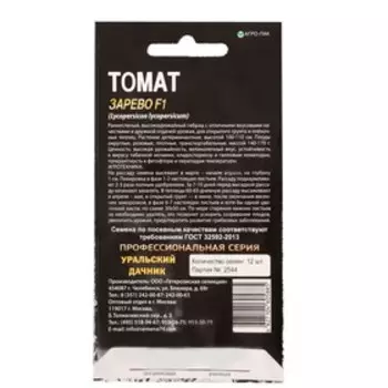 Семена Томат "Врост-групп" "Зарево", F1, проф, 12 шт.