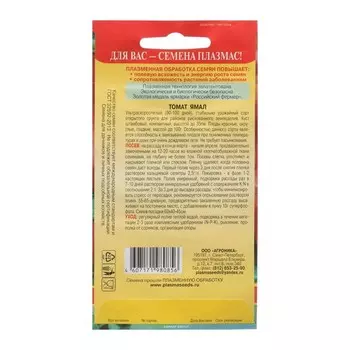 Семена Томат "Ямал"