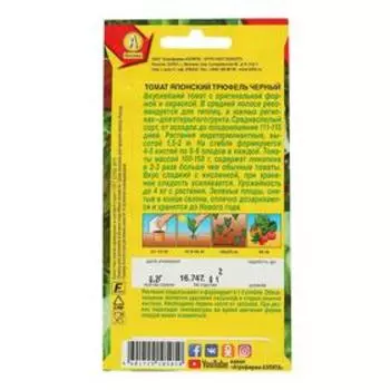 Семена Томат "Японский трюфель" черный, 0,2 г