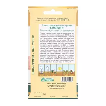 Семена Томат защищенного гунта Фамилия F1, 5 шт