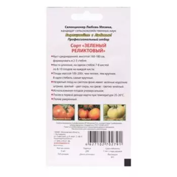 Семена Томат "Зеленый реликтовый", 5 шт
