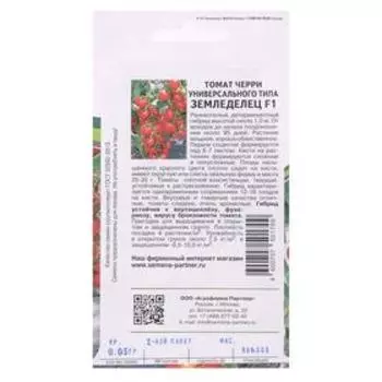 Семена Томат "Земледелец", F1, 0,05 г