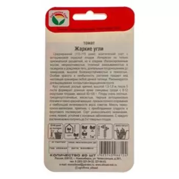 Семена Томат "Жаркие угли", 20 шт
