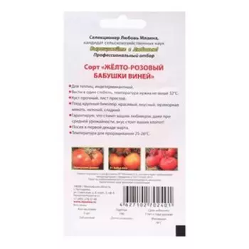 Семена Томат "Желто-розовый бабушки Виней", 0,03 г
