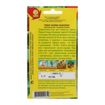 Семена Томат "Жорик-обжорик", скороспелый, 0,2 г