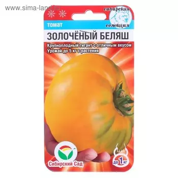 Семена Томат "Золоченый беляш", 20 шт.