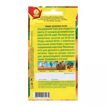 Семена Томат Золотая пуля Ср Ц/П 20шт