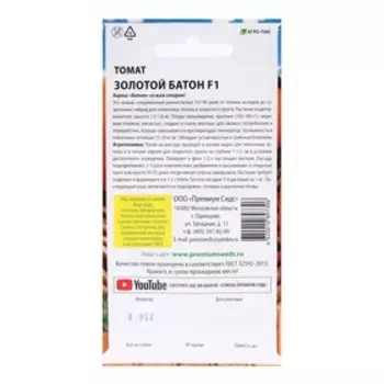 Семена Томат "Золотой батон", F1, 0,05 г