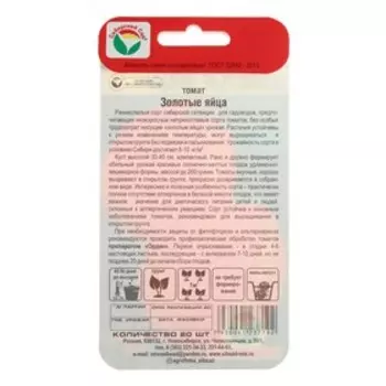Семена Томат "Золотые яйца", раннеспелый,детерминантный,низкорослый, 20 шт