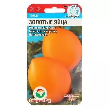 Семена Томат "Золотые яйца", раннеспелый,детерминантный,низкорослый, 20 шт