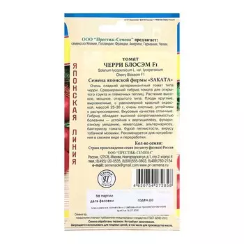 Семена томата Чери Блосэм F1, 5 шт,
