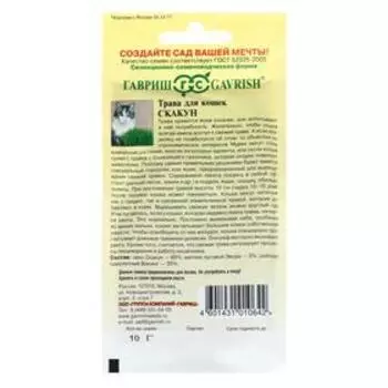 Семена Трава для кошек "Скакун", ц/п, 10 г