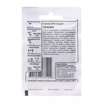 Семена Трава для кошек "Скакун", б/п, 10 г б/п