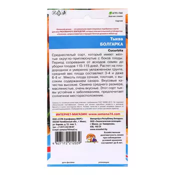 Семена Тыква "Болгарка", 6 шт