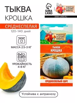 Семена Тыква "Крошка", 1 г
