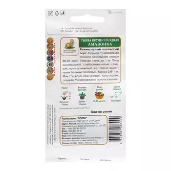 Семена Тыква крупноплодная "Амазонка ", 10 шт