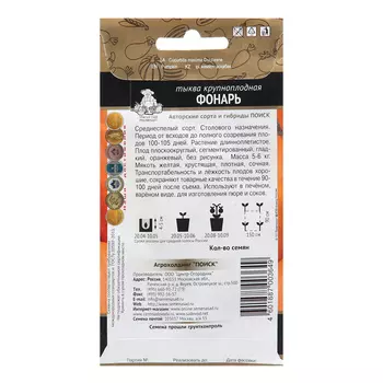 Семена Тыква крупноплодная "Фонарь", 10 шт