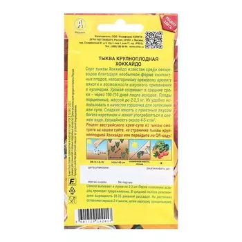 Семена Тыква крупноплодная Хоккайдо Блюда стран мира Ц/П 1г