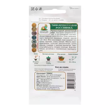 Семена Тыква крупноплодная "Россиянка ", 10 шт