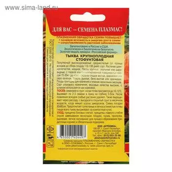 Семена Тыква крупноплодная "Стофунтовая", 2 г