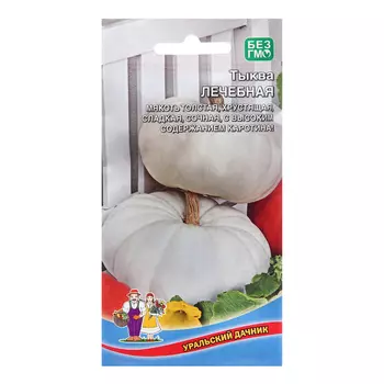 Семена Тыква "Лечебная", 6 шт