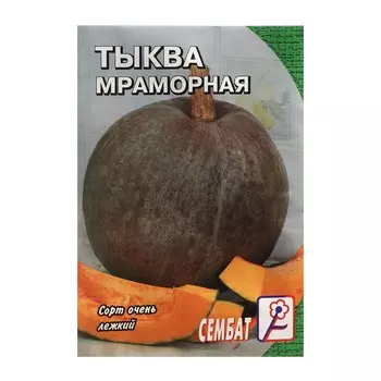 Семена Тыква "Мраморная", 1 г