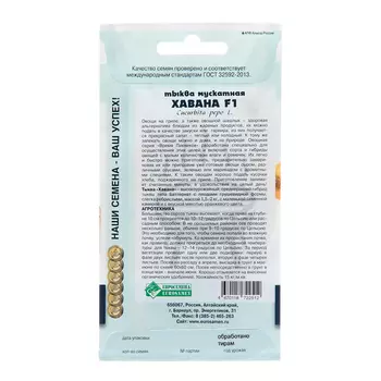 Семена Тыква мускатная "Хавана", F1, 3 шт