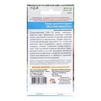 Семена Тыква "Пестрая красотка - крупноплодная", 6 шт