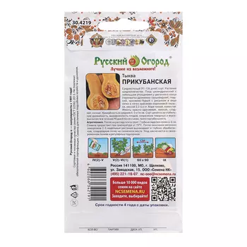 Семена Тыква "Прикубанская", серия Русский огород, 2 г