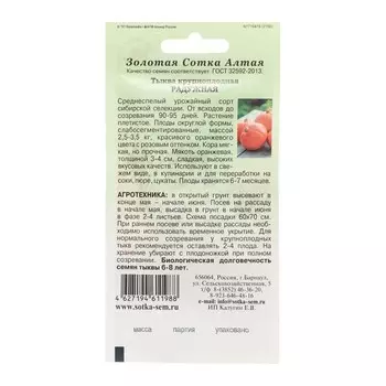 Семена Тыква "Радужная", среднеспелая, 2 г